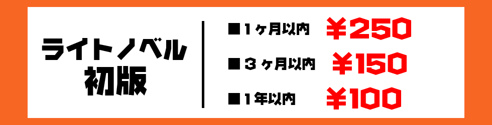 ライトノベル