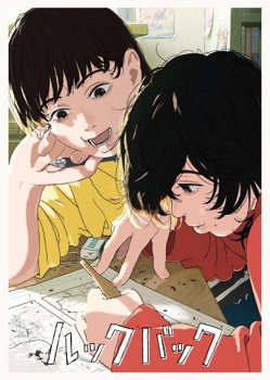 ルックバック 通常版