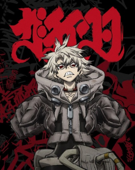 ガチアクタ ◆全4巻セット