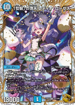 「狡智」の頂天　レディオ・ローゼス