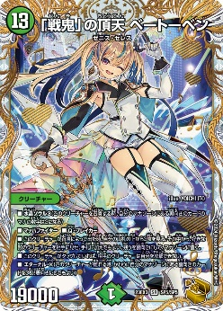 「戦鬼」の頂天　ベートーベン