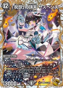 「呪怨」の頂天　サスペンス