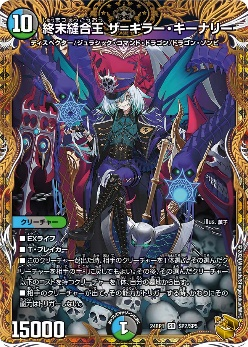 終末縫合王　ザ＝キラー・キーナリー