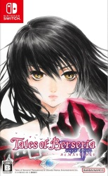 テイルズ オブ ベルセリア リマスター