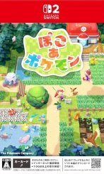 ぽこ あ ポケモン