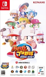 パワフルプロ野球2026-2027
