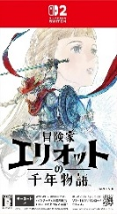 冒険家エリオットの千年物語