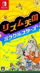 リズム天国 ミラクルスターズ