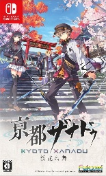 亰都ザナドゥ -桜花幻舞-