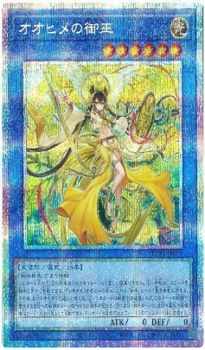 オオヒメの御巫